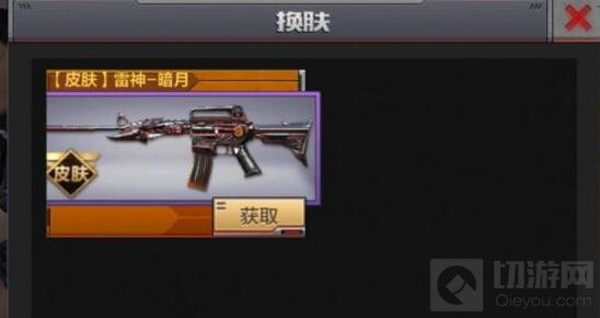 CF手游雷神暗月皮肤怎么得 英雄级皮肤攻略