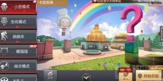 CF手游小丑模式即将推出 新模式玩法规则讲解