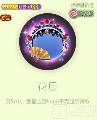 球球大作战花旦礼包中可以开出什么皮肤说明