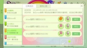 球球大作战show值奖励 天天可领取棒棒糖龙蛋