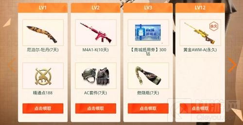 CF手游5月小金册活动开启 免费领取黄金AWM-A