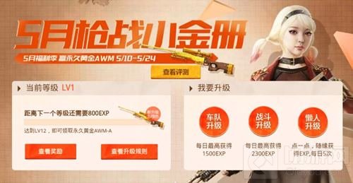 CF手游5月小金册活动开启 免费领取黄金AWM-A