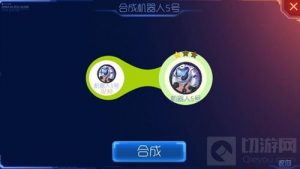 球球大作战钛金关键词机器人5号怎么合成图解