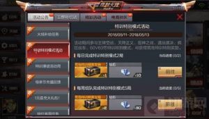 CF手游特训特别模式活动 参与可得钻石奖励