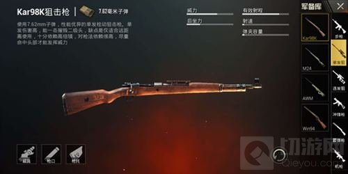 绝地求生刺激战场狙击手技巧 打枪就得悄悄的