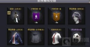 CF手游游侠服饰宝箱里可以出来哪些时装介绍