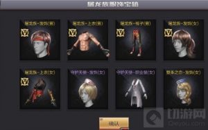 CF手游屠龙服饰宝箱中可以开出哪些道具说明