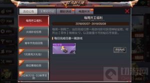 CF手游每周开工福利 完成任务可得神秘宝箱