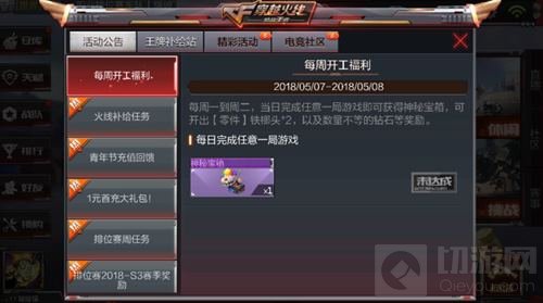 CF手游每周开工福利 完成任务可得神秘宝箱