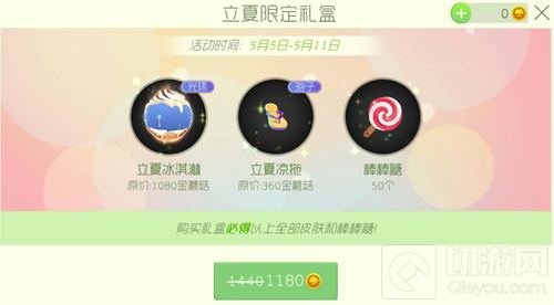 球球大作战立夏限定礼盒多少钱 礼盒奖励介绍