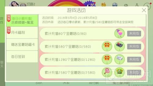 球球大作战每日小额充值 可得棒棒糖和魔盒