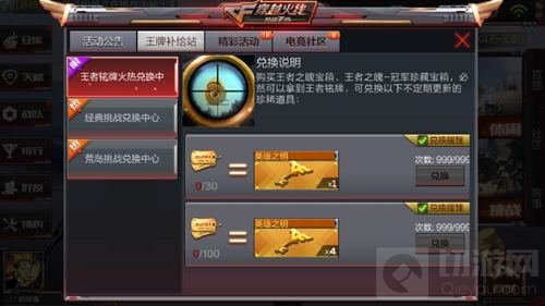 CF手游王者铭牌火热兑换中 可获得英雄之钥
