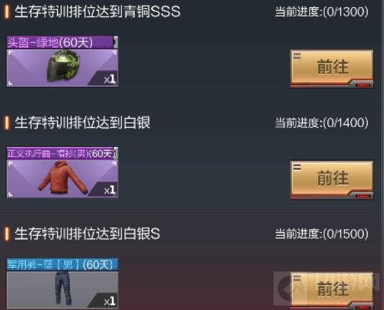 CF手游生存特训2018-S2赛季奖励有哪些图解