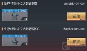 CF手游生存特训2018-S2赛季奖励有哪些图解