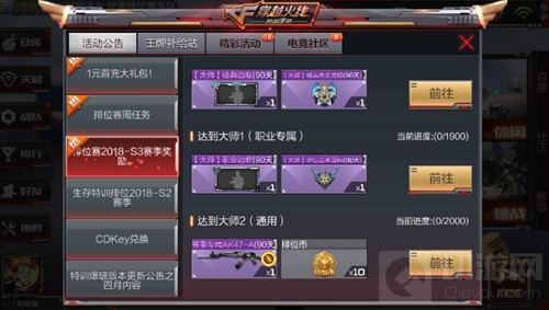 CF手游排位赛2018-S3赛季有什么奖励 奖励表