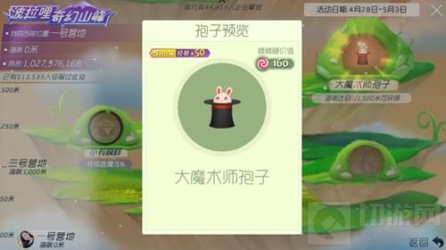 球球大作战奇幻山峰三号营地可以获得什么奖励