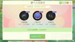 球球大作战霸气大哥套装需要多少金蘑菇可得