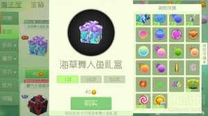 球球大作战海草舞人鱼礼盒打开后能得哪些皮肤