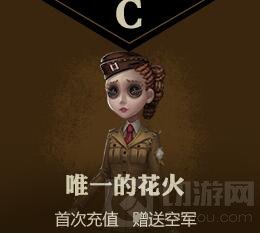 第五人格首充有什么奖励 首充奖励全部介绍