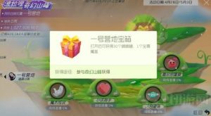 球球大作战奇幻山峰一号营地宝箱打开有什么