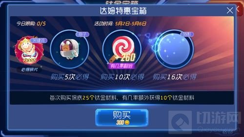 球球大作战达姆特惠宝箱可开出哪些皮肤解析