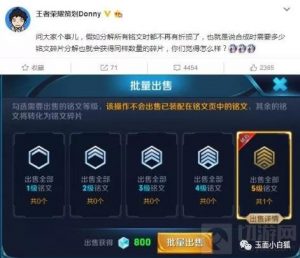 王者荣耀铭文系统将调整 铭文玩法首次修改