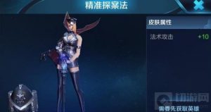 王者荣耀精准探案法皮肤多少钱 皮肤价格预测