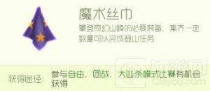 球球大作战魔术丝巾怎么得 魔术丝巾获取方法