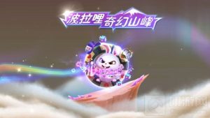 球球大作战奇幻山峰攻略 奇幻山峰营地任务技巧