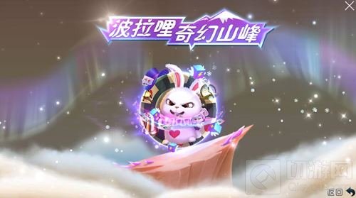 球球大作战奇幻山峰开启魔术探险 豪华大礼来袭
