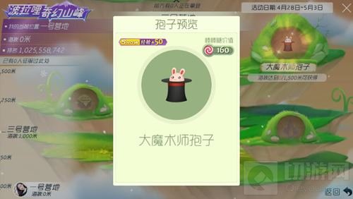 球球大作战奇幻山峰开启魔术探险 豪华大礼来袭