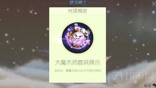 球球大作战奇幻山峰开启魔术探险 豪华大礼来袭