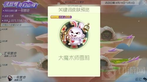 球球大作战奇幻山峰开启魔术探险 豪华大礼来袭