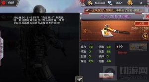 CF手游手斧2018S3限定怎么得 新品武器攻略
