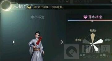 楚留香手游小小书生好感度怎么提升 新手技巧