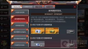 CF手游4.27版本更新特别礼 登录即送角斗士