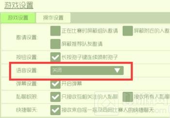 球球大作战怎么关闭语音 关闭语音方法分享