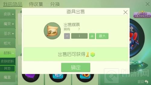 球球大作战活动所得的过期道具能出售吗解答