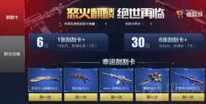 CF手游怒火麒麟刮刮乐 参与可得尼泊尔火麒麟