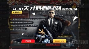 CF手游4月30日天才时刻预约开启 等你来见证