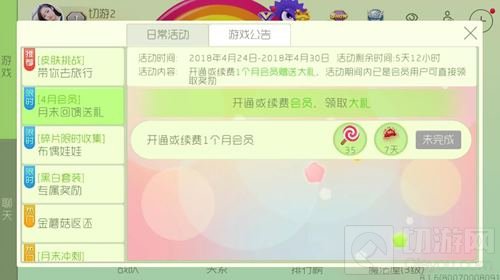 球球大作战4月会员月末回馈送礼 可得棒棒糖