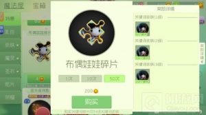 球球大作战布偶娃娃碎片多少金蘑菇可以购买