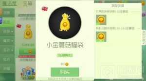 球球大作战小金蘑菇福袋可以开出多少金蘑菇