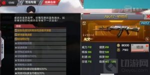 CF手游AK47枪骑兵怎么样 新武器属性特点解析