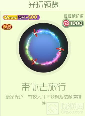 球球大作战带你去旅行新光环怎么得 获取指南