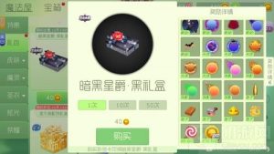 球球大作战暗黑星爵黑礼盒可以开出什么皮肤