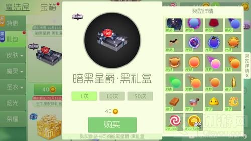 球球大作战暗黑星爵黑礼盒可以开出什么皮肤