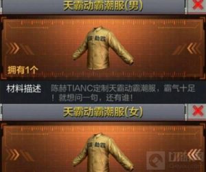 CF手游天霸动霸潮服长什么样子 服饰图片曝光