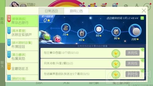 球球大作战皮肤挑战带你去旅行活动详情简介