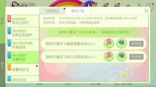 球球大作战购买黑白套装 获得套装专属奖励